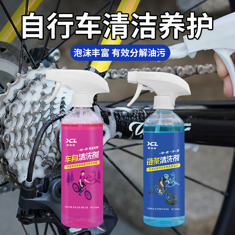 西驰狼链条车身清洗剂