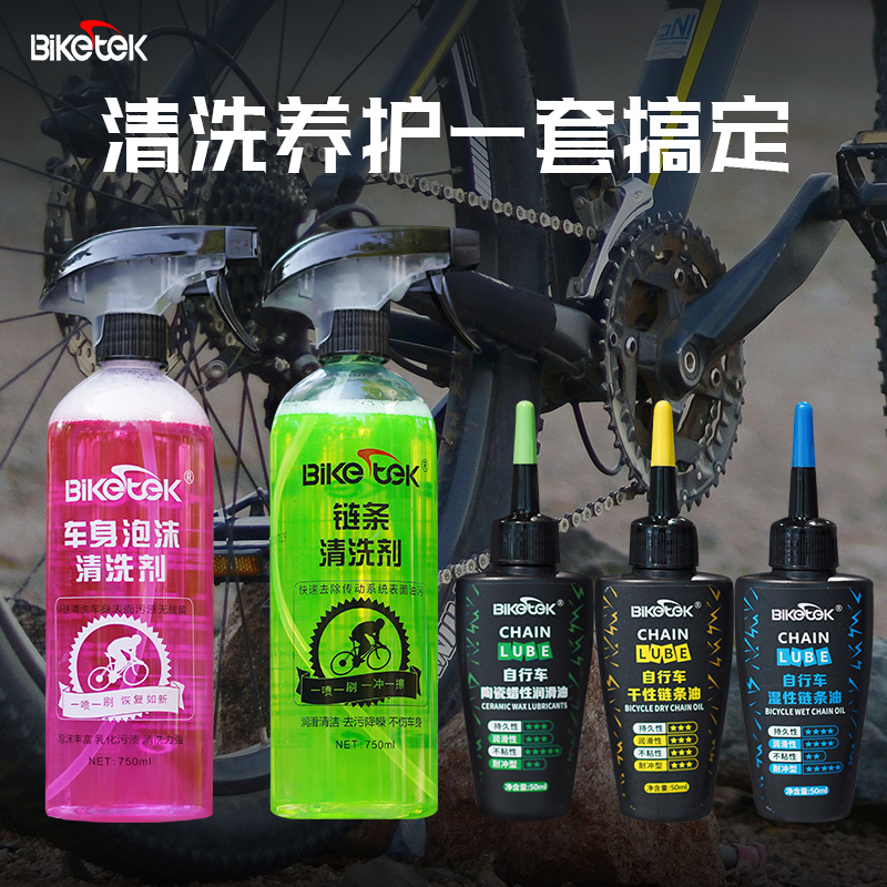 链条车身清洗剂 750ML