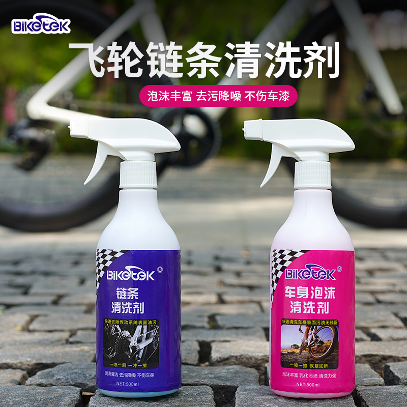 链条车身清洗剂 500ML