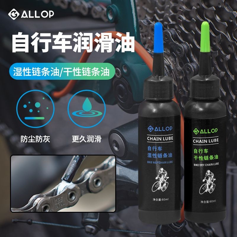 干性湿性链条油 50ML