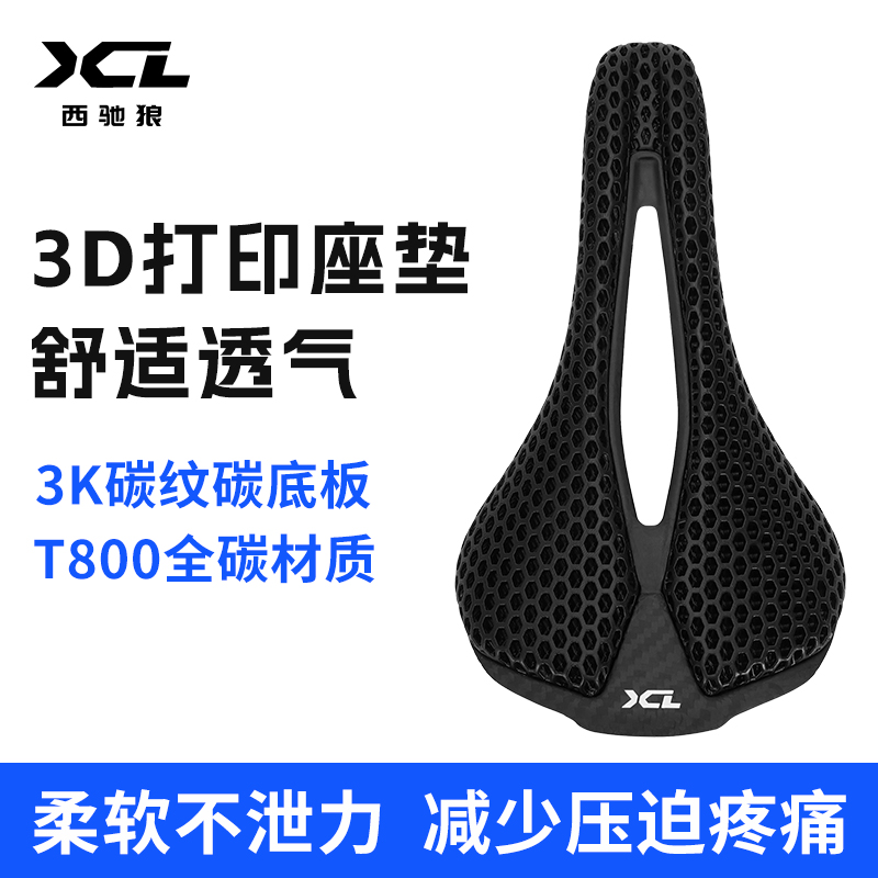 西驰狼 3D 打印碳纤维车座