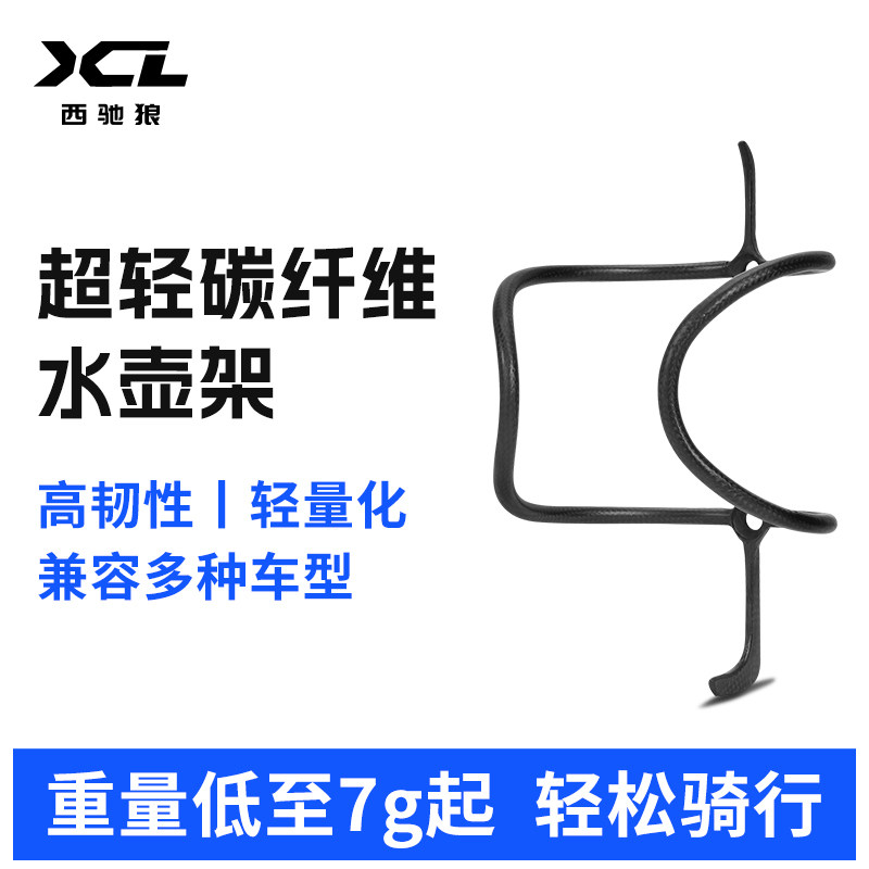 西驰狼碳纤维水壶架