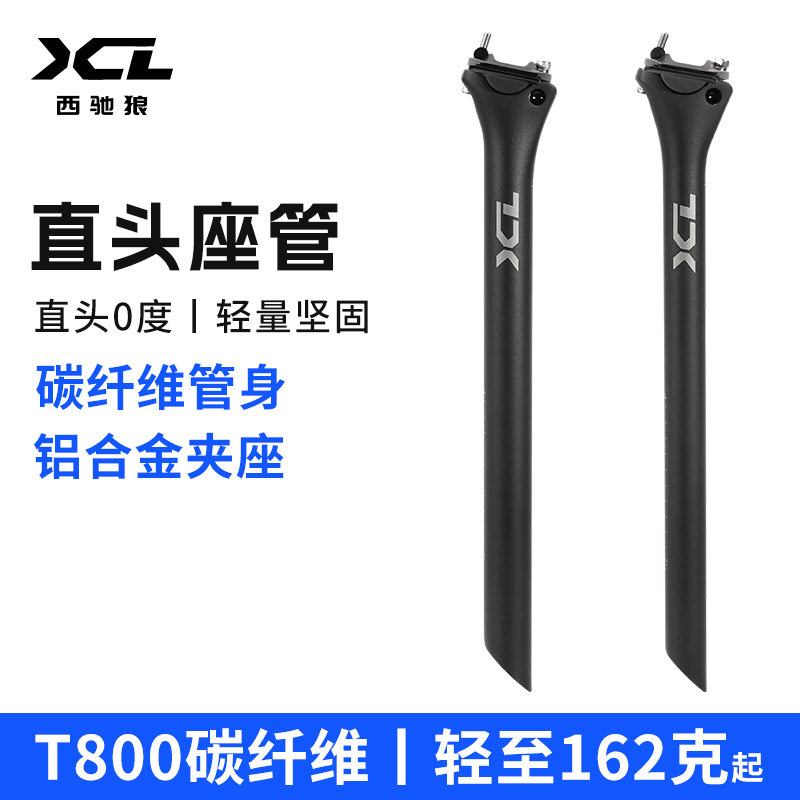 西驰狼碳纤维直头座管