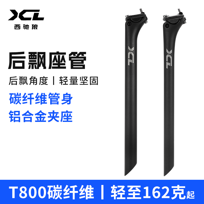 西驰狼碳纤维后飘座管