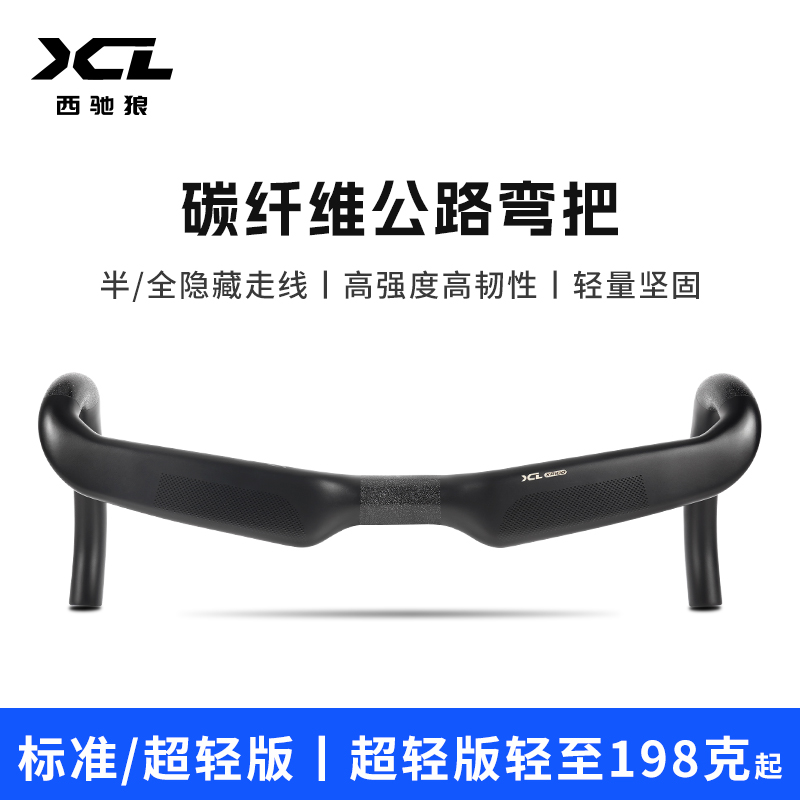 西驰狼碳纤维公路弯把