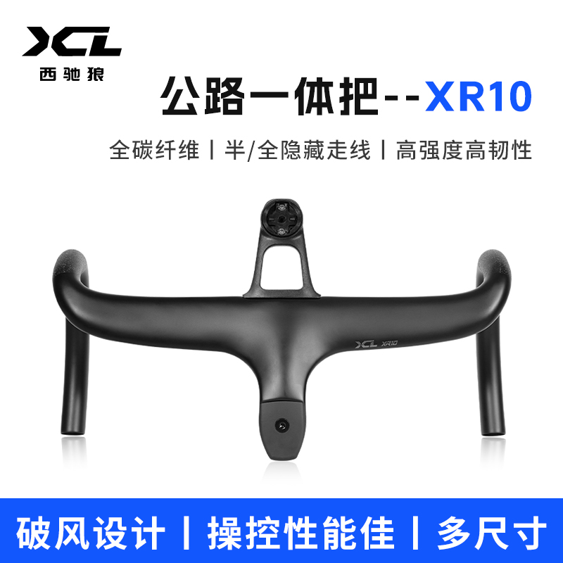 西驰狼 XR10 公路一体把